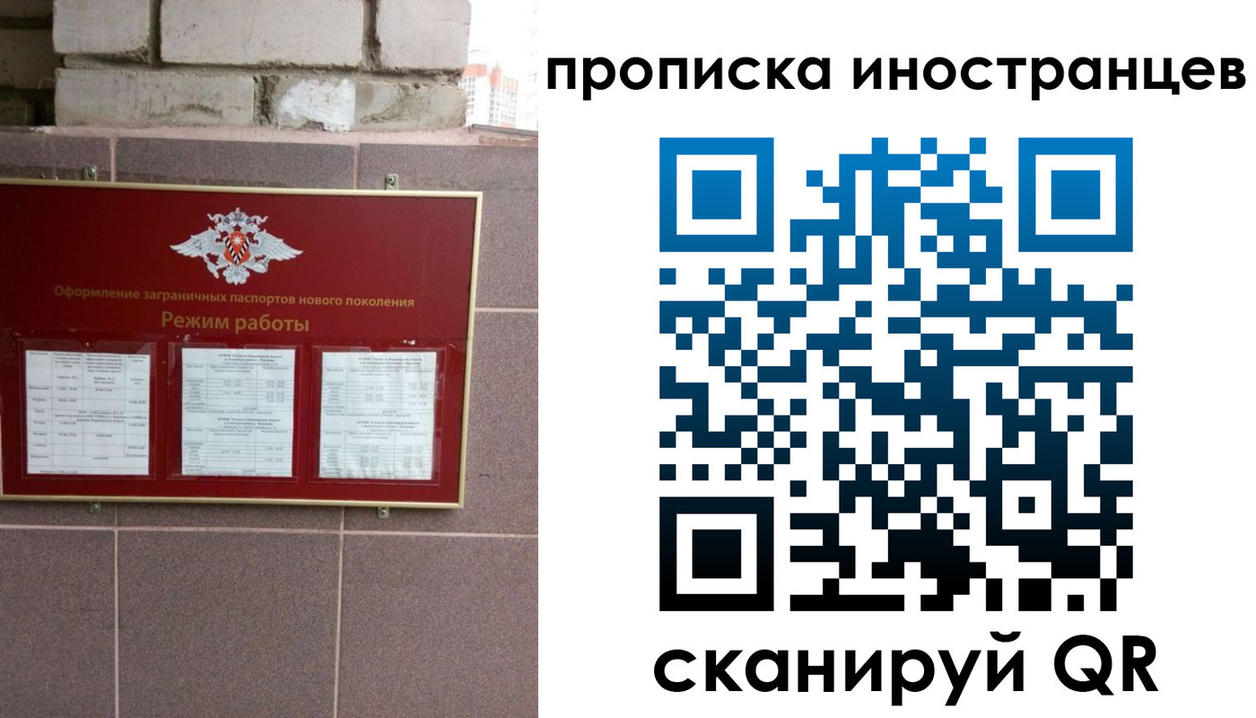 прописка для работы в Николаевске