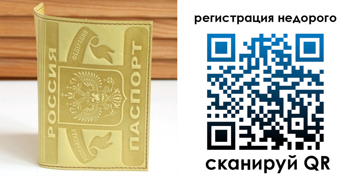 временная регистрация гарантия в Николаевске