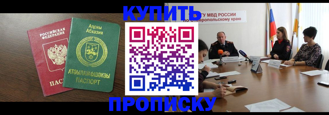 прописка в квартире в Николаевске