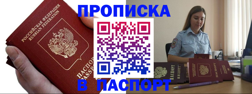 прописка для кредита в Николаевске