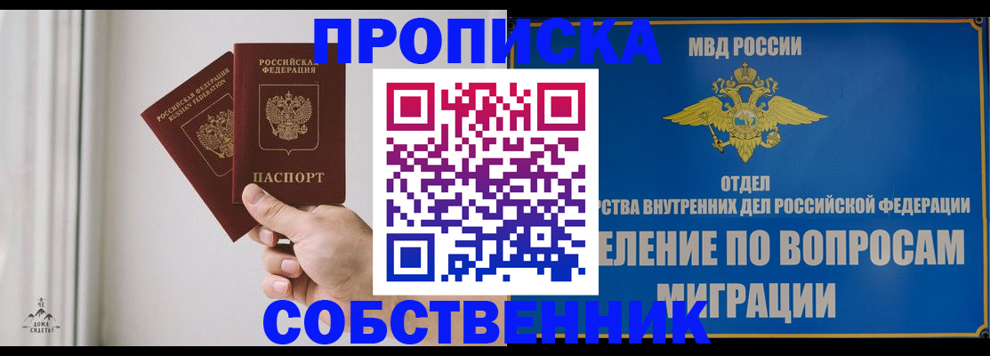 прописка паспорт в Николаевске