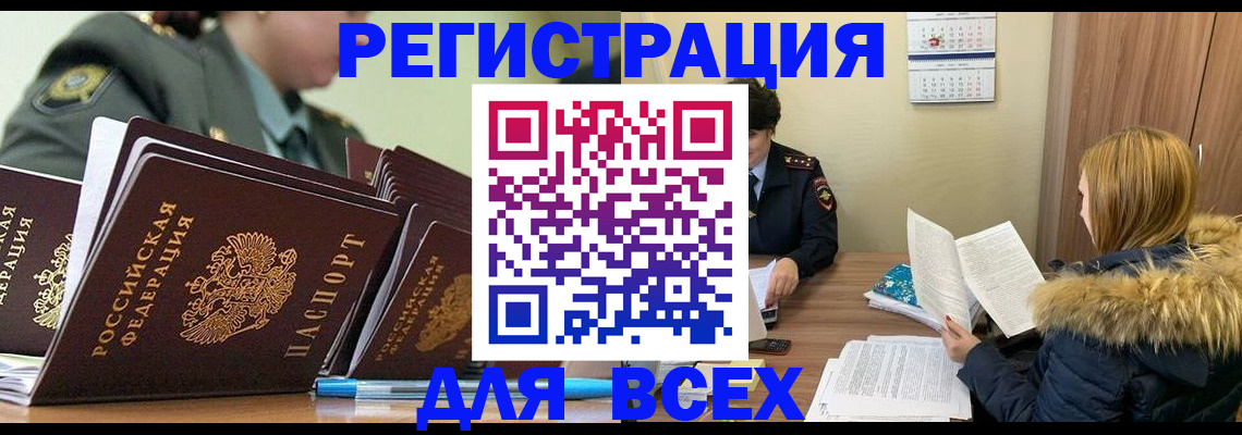 временная регистрация законно в Николаевске