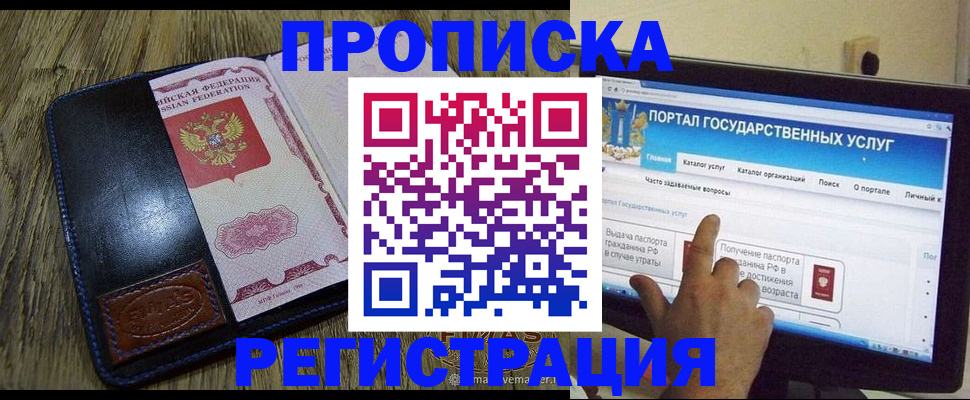 прописка гарантия в Николаевске